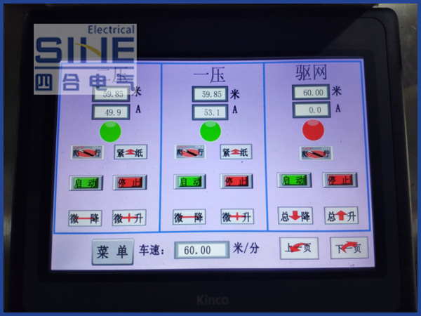 造紙機變頻傳動觸摸屏